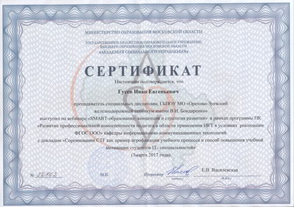 АСОУ вебинар сертификат

